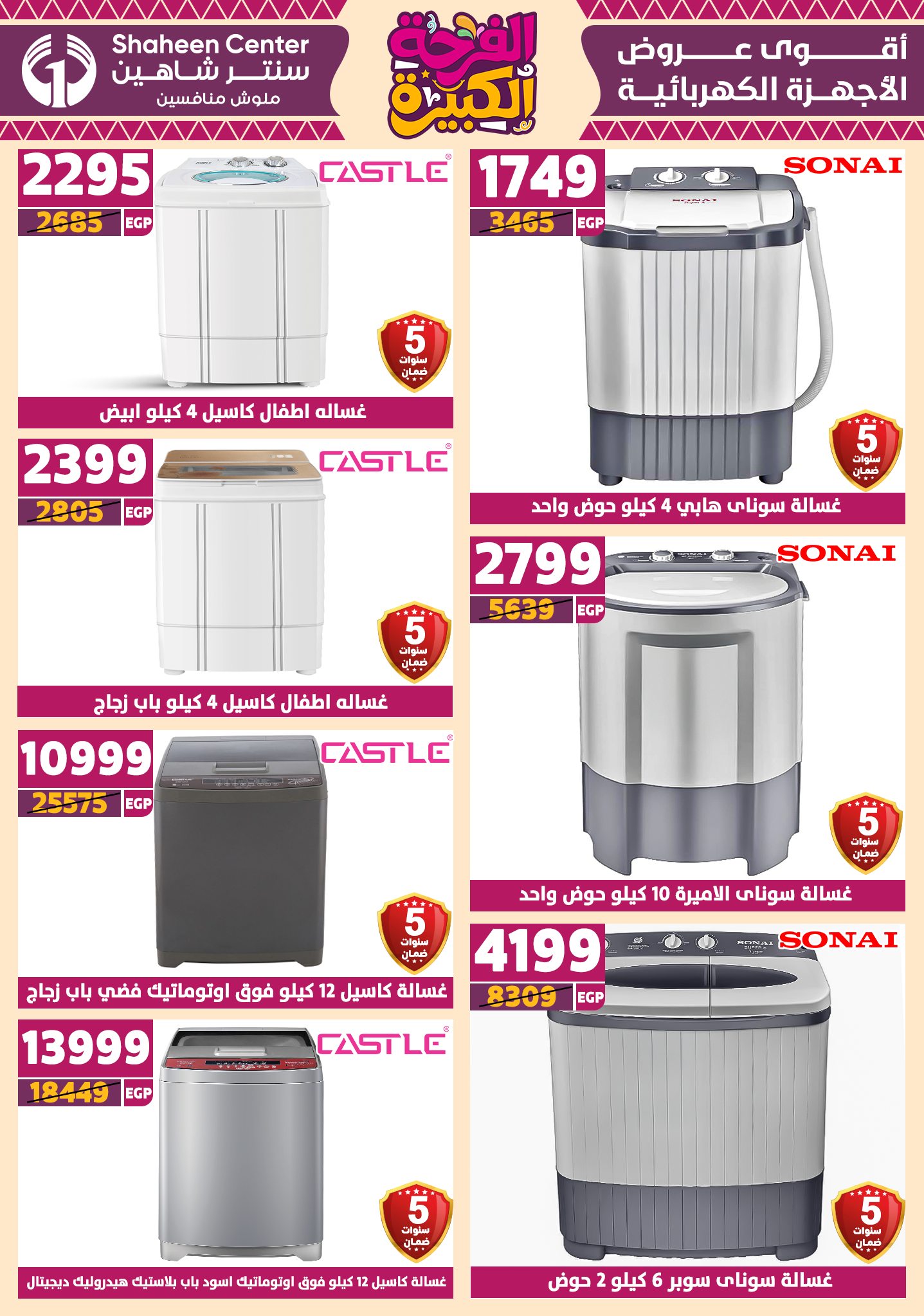 shaheen-center offers from 17jul to 2jun 2025 عروض سنتر شاهين من 17 يوليو حتى 2 يونيو 2025 صفحة رقم 153